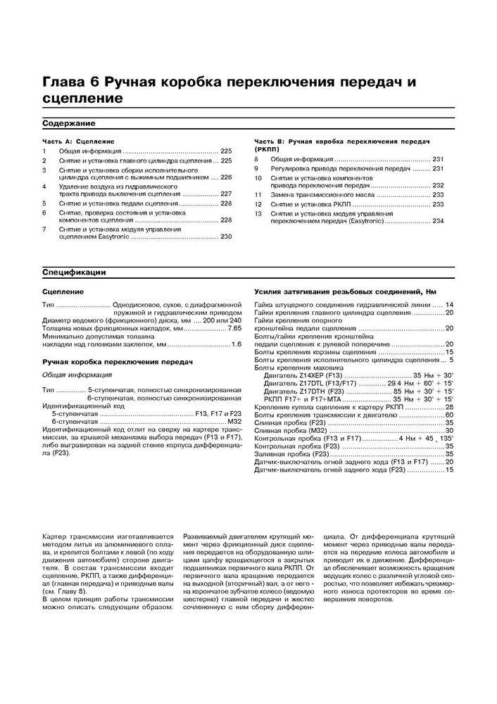 OPEL Astra H / Zafira B 2004-. (Скачать PDF 14,6Mb) 020700 - фото 9812