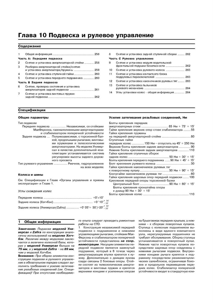 OPEL Astra H / Zafira B 2004-. (Скачать PDF 14,6Mb) 020700 - фото 9816