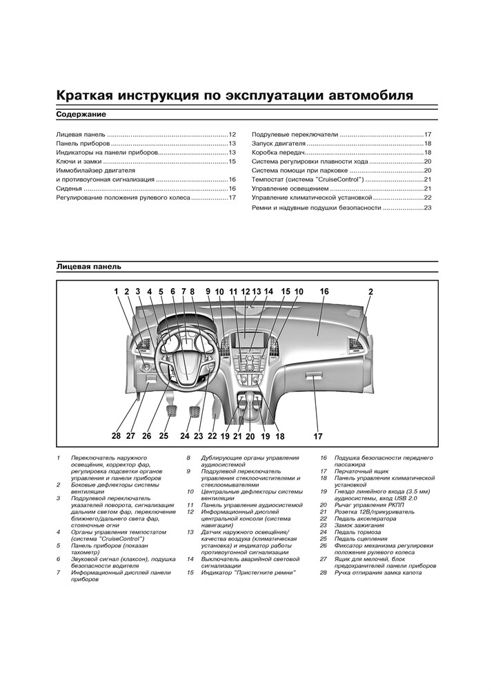 OPEL Astra J 2009-. (Печатное издание) А25000 - фото 9860