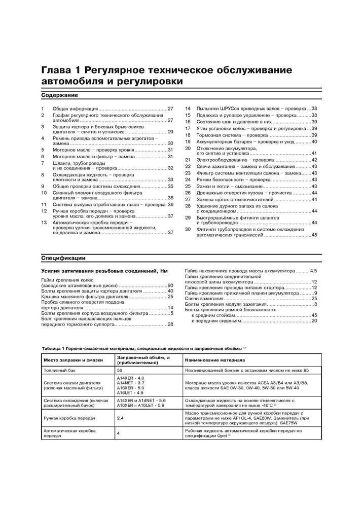 OPEL Astra J 2009-. (Скачать PDF 33Mb) 025000 - фото 9878