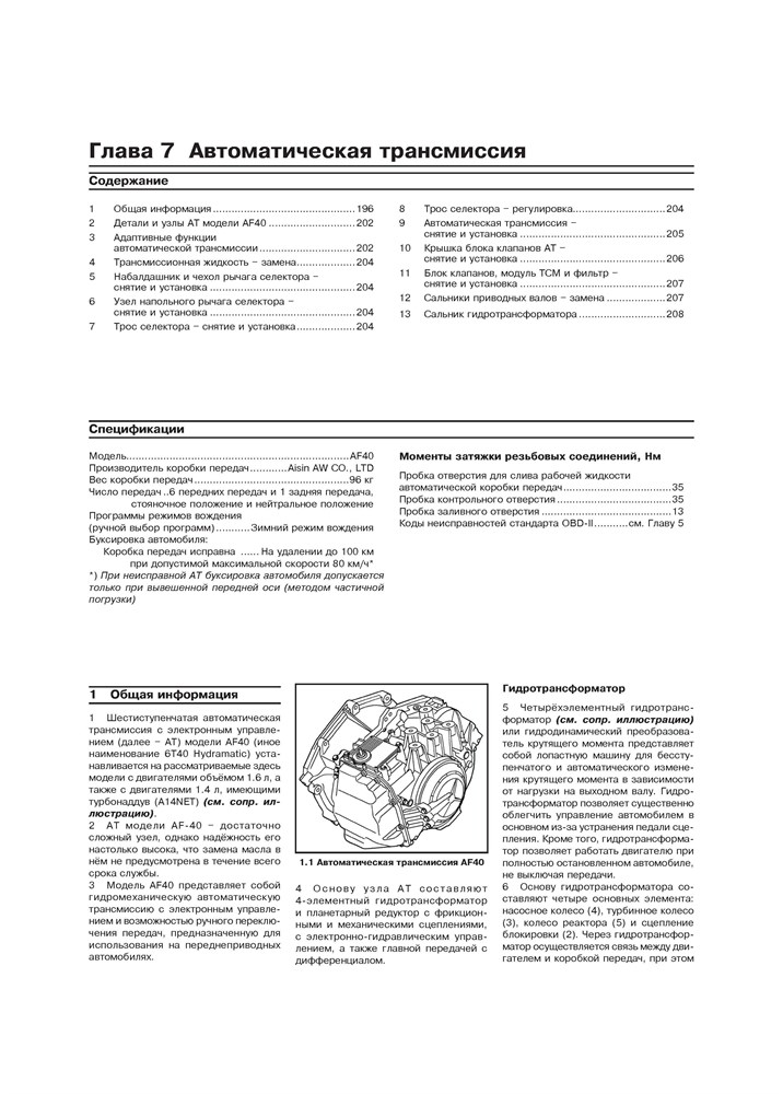 OPEL Astra J 2009-. (Скачать PDF 33Mb) 025000 - фото 9884