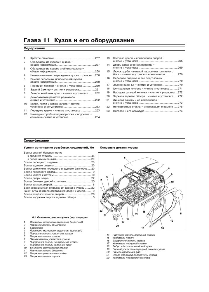 OPEL Astra J 2009-. (Скачать PDF 33Mb) 025000 - фото 9888