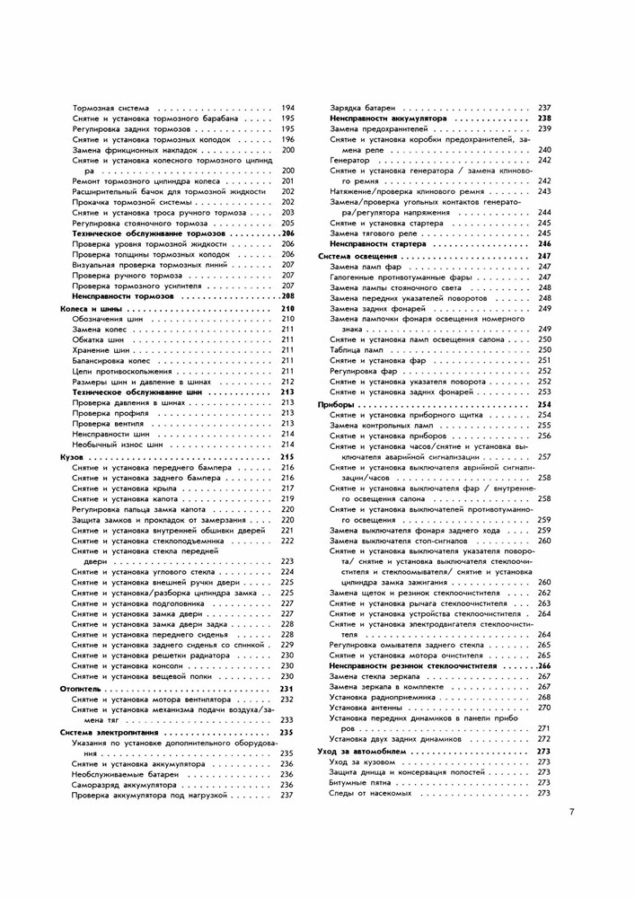 OPEL Corsa A 1982-1993. (Печатное издание) А04900 - фото 9908