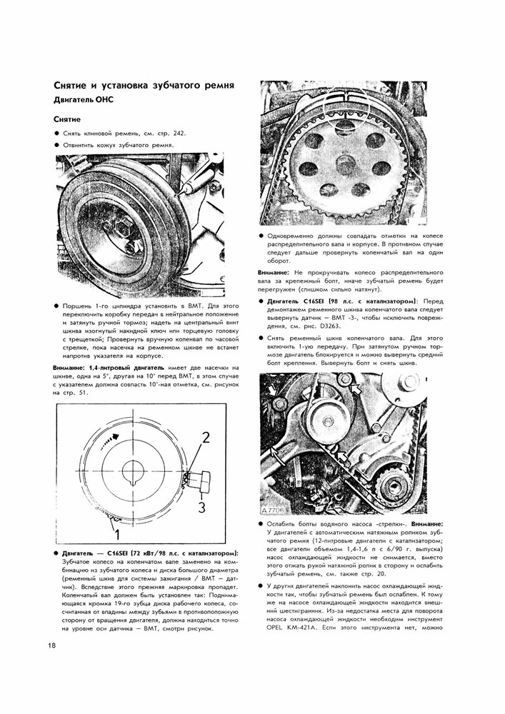 OPEL Corsa A 1982-1993. (Печатное издание) А04900 - фото 9912