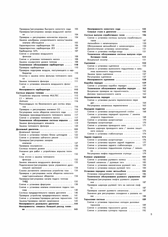 OPEL Corsa A 1982-1993. (Скачать PDF 86Mb) 004900 - фото 9917