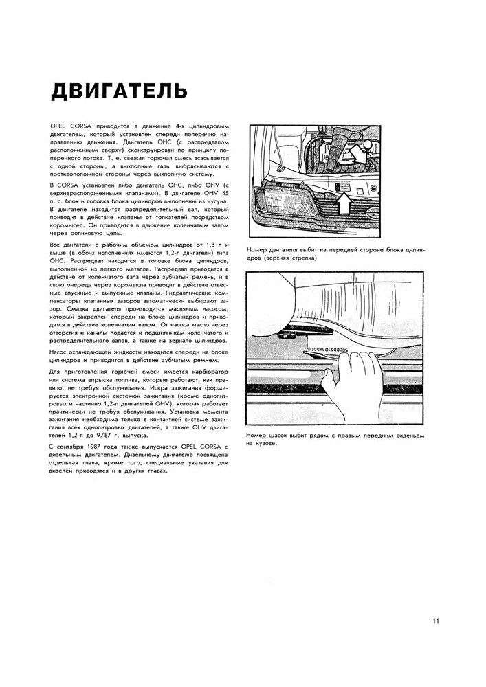 OPEL Corsa A 1982-1993. (Скачать PDF 86Mb) 004900 - фото 9920