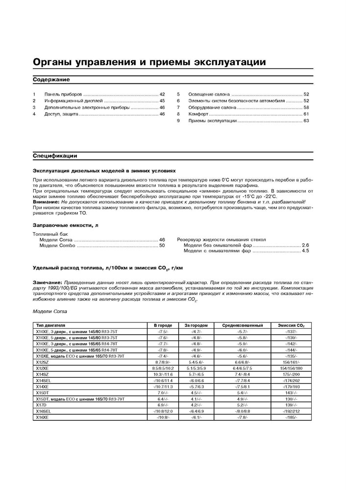 OPEL Corsa B, Combo, Tigra 1993-2000. (Скачать PDF 13Mb) 019200 - фото 9942