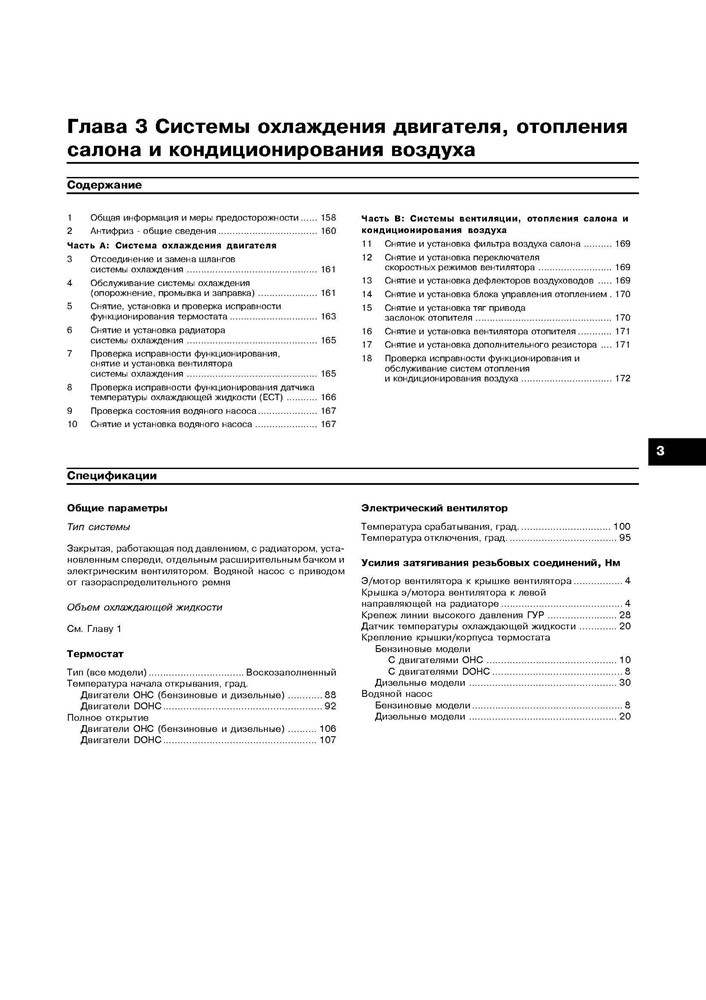 OPEL Corsa B, Combo, Tigra 1993-2000. (Скачать PDF 13Mb) 019200 - фото 9945