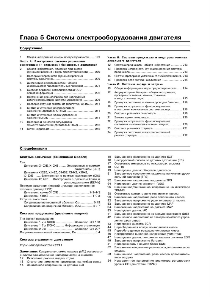 OPEL Corsa B, Combo, Tigra 1993-2000. (Скачать PDF 13Mb) 019200 - фото 9947