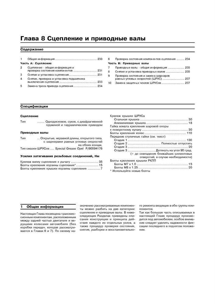 OPEL Corsa B, Combo, Tigra 1993-2000. (Скачать PDF 13Mb) 019200 - фото 9950