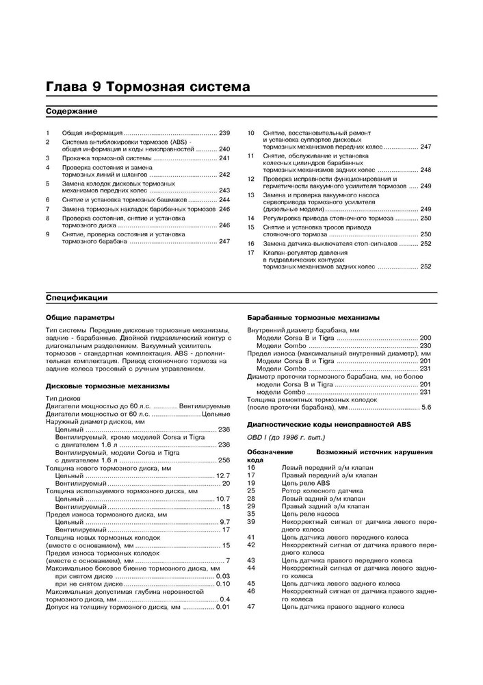 OPEL Corsa B, Combo, Tigra 1993-2000. (Скачать PDF 13Mb) 019200 - фото 9951