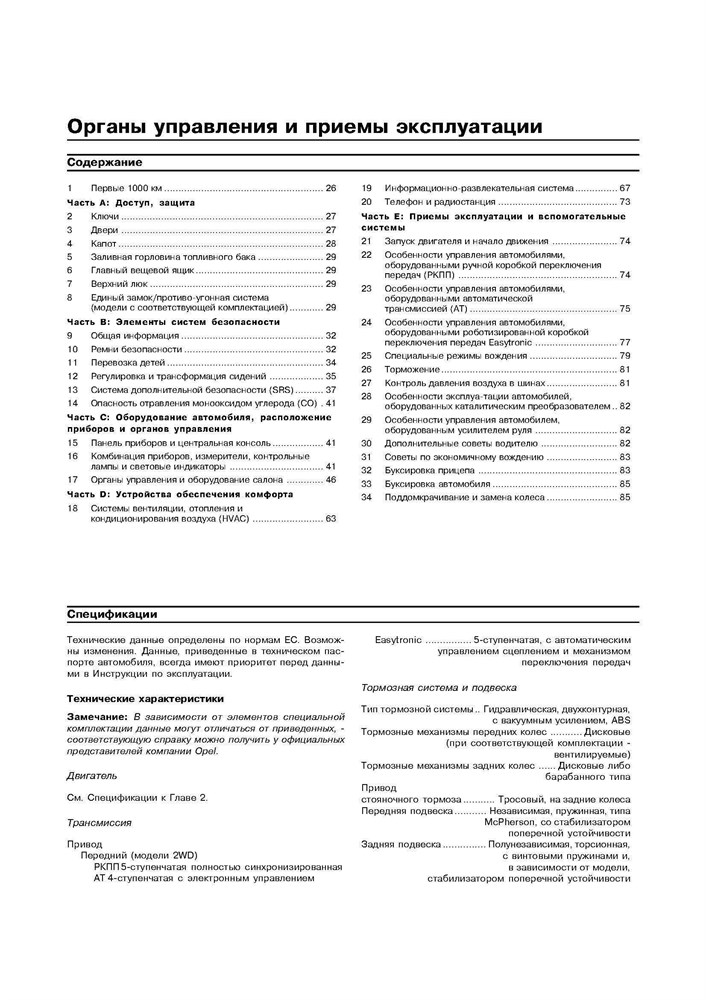 OPEL Corsa C, Combo, Meriva 2000-2006. (Скачать PDF 14,6Mb) 021200 - фото 9983