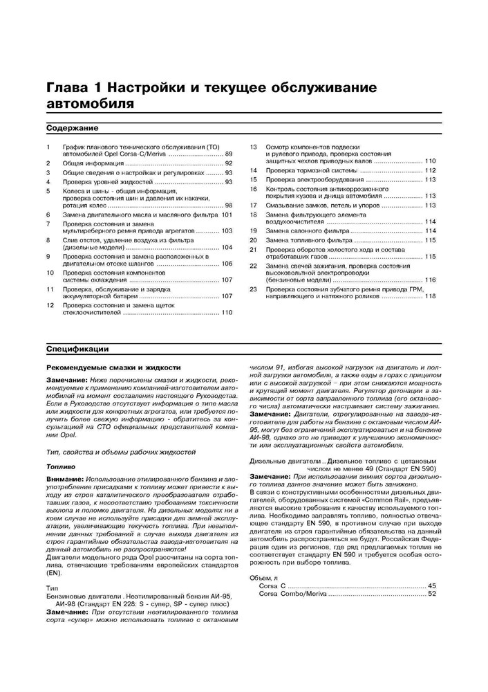 OPEL Corsa C, Combo, Meriva 2000-2006. (Скачать PDF 14,6Mb) 021200 - фото 9984