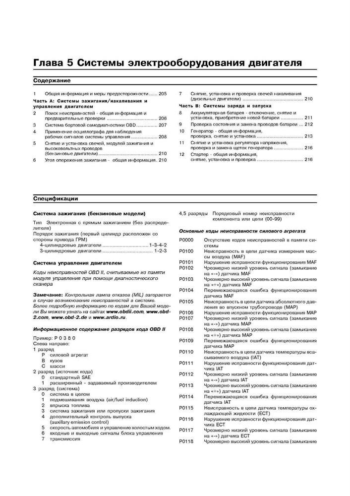 OPEL Corsa C, Combo, Meriva 2000-2006. (Скачать PDF 14,6Mb) 021200 - фото 9988