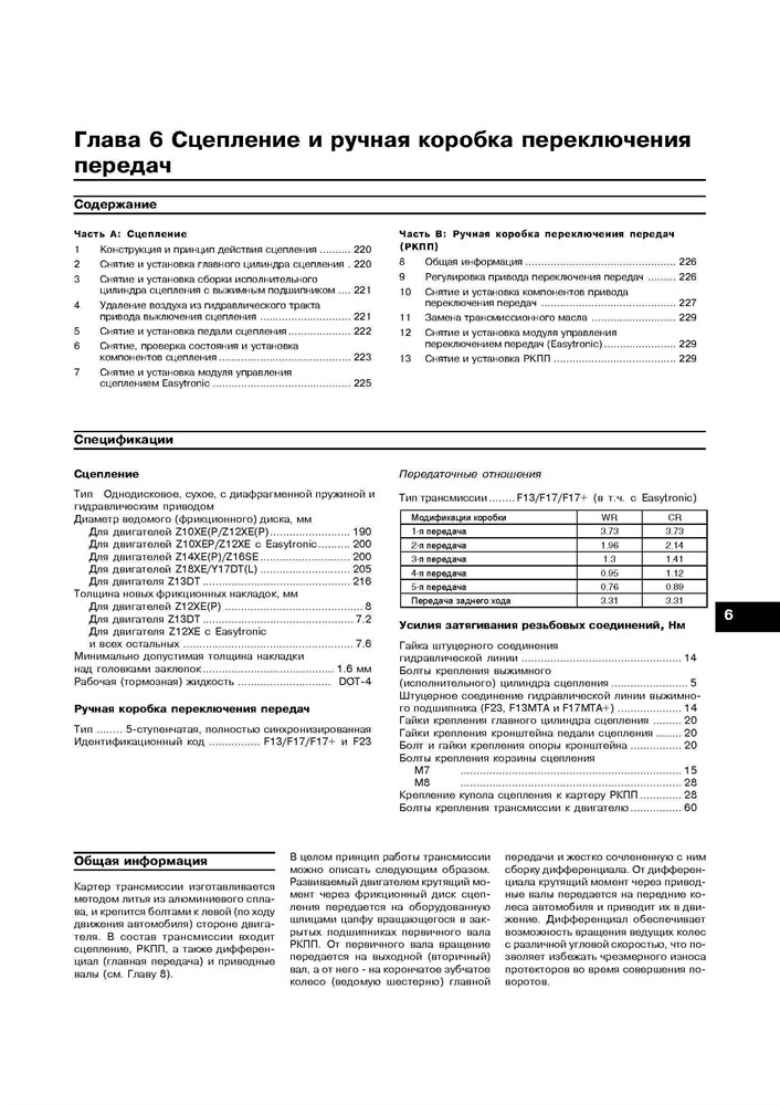 OPEL Corsa C, Combo, Meriva 2000-2006. (Скачать PDF 14,6Mb) 021200 - фото 9989