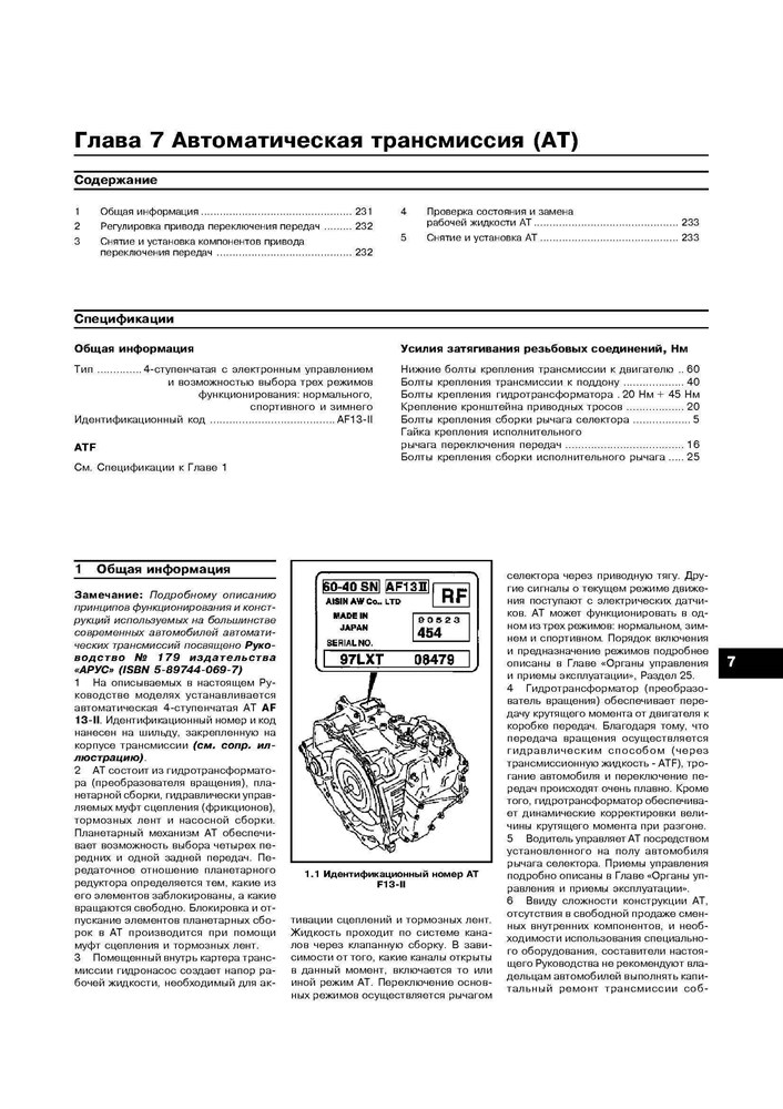 OPEL Corsa C, Combo, Meriva 2000-2006. (Скачать PDF 14,6Mb) 021200 - фото 9990