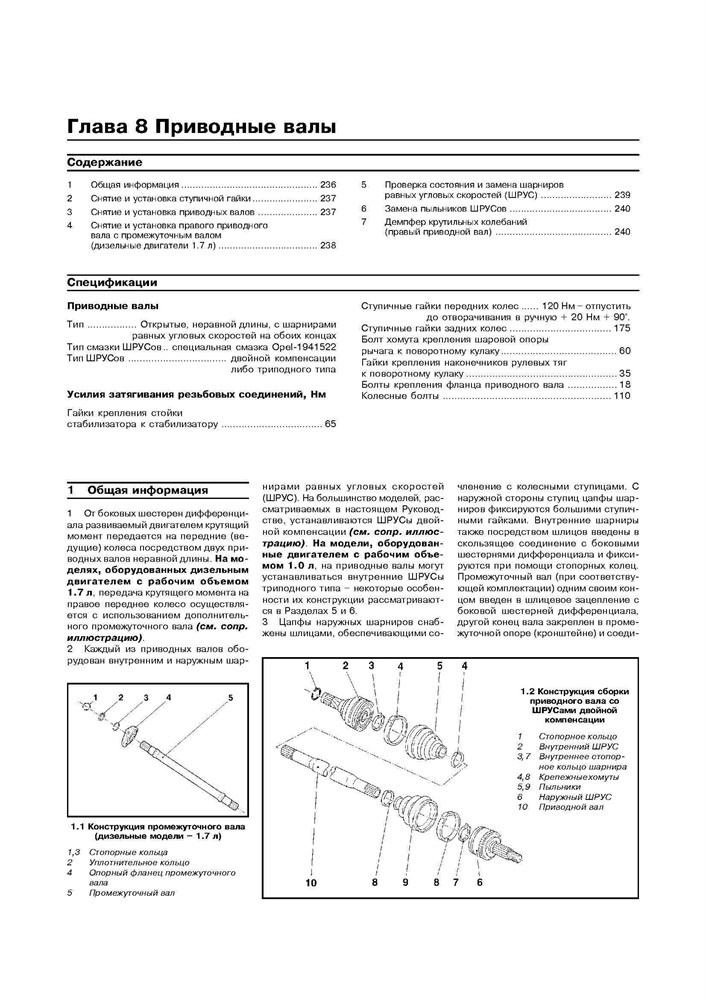 OPEL Corsa C, Combo, Meriva 2000-2006. (Скачать PDF 14,6Mb) 021200 - фото 9991