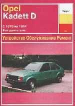 OPEL Kadett D 1979-1984. (Скачать PDF 28Mb) 010601 - фото 10089