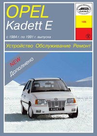 OPEL Kadett E. (Печатное издание) А00006 - фото 10091