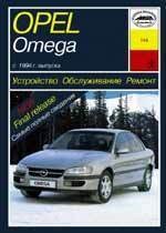 OPEL Omega B 1994-. (Печатное издание) А15600 - фото 10115