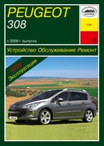 PEUGEOT 308 2008-. (Печатное издание) А23900 - фото 10352