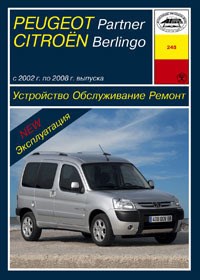 PEUGEOT Partner / CITROEN Berlingo. 2002-2008. (Печатное издание) А24800 - фото 10421