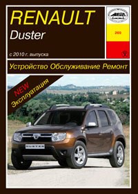 RENAULT Duster 2010-. (Скачать PDF 38Mb) 026900 - фото 10472