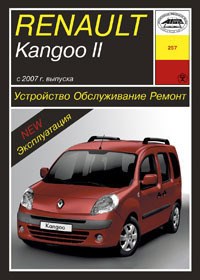 RENAULT Kangoo II 2007-. (Печатное издание) А25700 - фото 10487