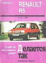 RENAULT R5. (Печатное издание) А00018 - фото 10677