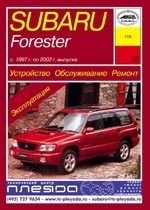 SUBARU Forester S10 1997-2002. (Скачать PDF 16Mb) 017800 - фото 10961