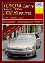 TOYOTA Camry/Avalon/Solara LEXUS ES300 1997-2001. (Печатное издание) А16000 - фото 11288