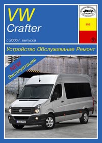 VOLKSWAGEN Crafter 2006-. Дизельные двигатели. (Скачать PDF 80Mb) 025200 - фото 11515