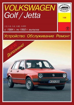 VOLKSWAGEN Golf II/Jetta 1984-1992. (Скачать PDF 33+22Mb) 010800 - фото 11544