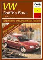 VOLKSWAGEN Golf IV/Bora 1997-. Бензиновые двигатели. (Скачать PDF 15Mb) 016500 - фото 11592