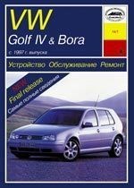 VOLKSWAGEN Golf IV/Bora 1997-. Дизельные двигатели. (Печатное издание) А16700 - фото 11608