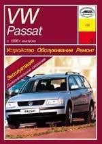 VOLKSWAGEN Passat. (B5) 1996-. (Скачать PDF 19Mb) 015800 - фото 11678