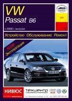 VOLKSWAGEN Passat. (B6) 2005-. (Печатное издание) А20600 - фото 11694