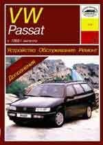 VOLKSWAGEN Passat 1988-. (Печатное издание) А17100 - фото 11733