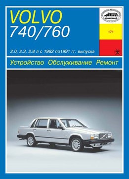 VOLVO 740,760 1981-. (Печатное издание) А00009 - фото 11994