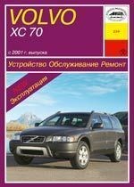 VOLVO XC70 2001-. (Печатное издание) А23400 - фото 12031