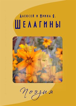 Поэзия. Лирические стихотворения. (Пятое издание), (Скачать EPub3 1.55Mb) 090055 - фото 12262