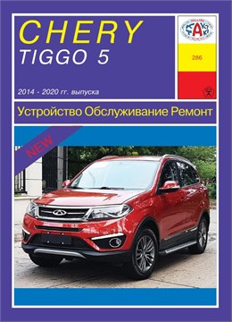 CHERY Tiggo 5 c 2014 г. (Скачать PDF 206Mb) 0Щ2562 - фото 12417