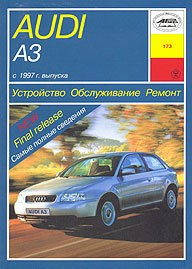 AUDI A3/S3 1997-2003. (Печатное издание) А17300 - фото 4705