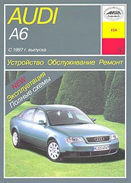 AUDI A6 c 1997. (Печатное издание) А15400 - фото 4840