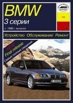 BMW 3. (E46) 1998-. (Печатное издание) А16900 - фото 5075