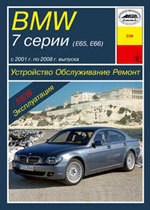 BMW 7. (E65, E66) 2001-2008. (Печатное издание) А23800 - фото 5218