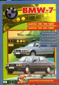 BMW 7 c 86 / c 96. (Печатное издание) Щ00051 - фото 5252