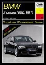 BMW 3. (E90, E91) c 2004. (Скачать PDF 28Mb) 021500 - фото 5376