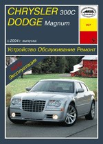 CHRYSLER 300C / DODGE Magnum c 2004. (Скачать PDF 40Mb) 022700 - фото 5701