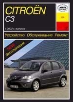 CITROEN C3 2002-. (Печатное издание) А20800 - фото 5763